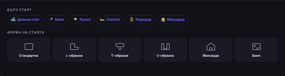Избор на форма на стаята